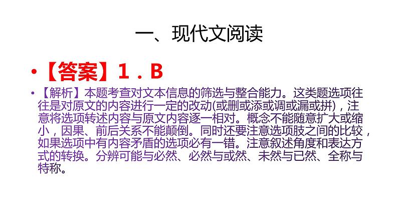 2022年高考语文真题试卷（全国甲卷）讲评教学专用课件第2页