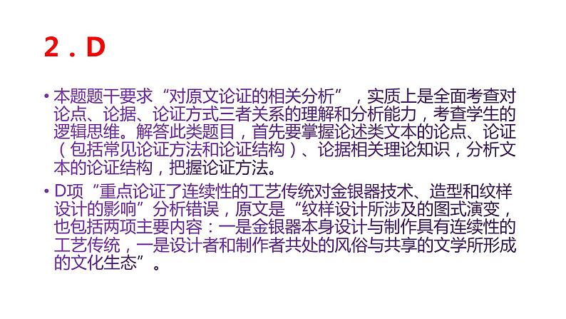 2022年高考语文真题试卷（全国甲卷）讲评教学专用课件第3页