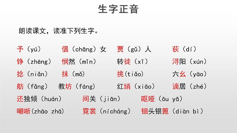 统编版高中语文必修上册《8.3 琵琶行并序》优质教学课件06