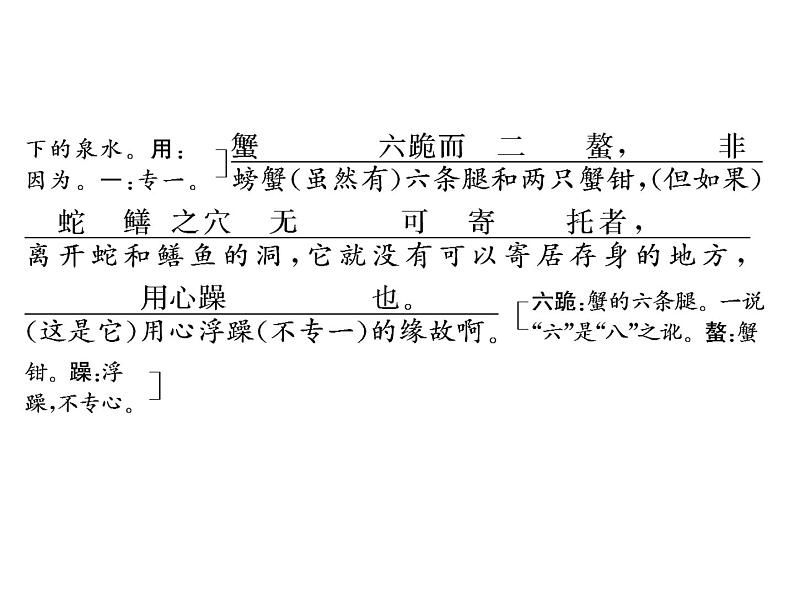 统编版语文高中必修上册《10.1 劝学》精品课件2第8页