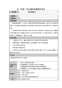 人教统编版2.1 立在地球边上放号教案