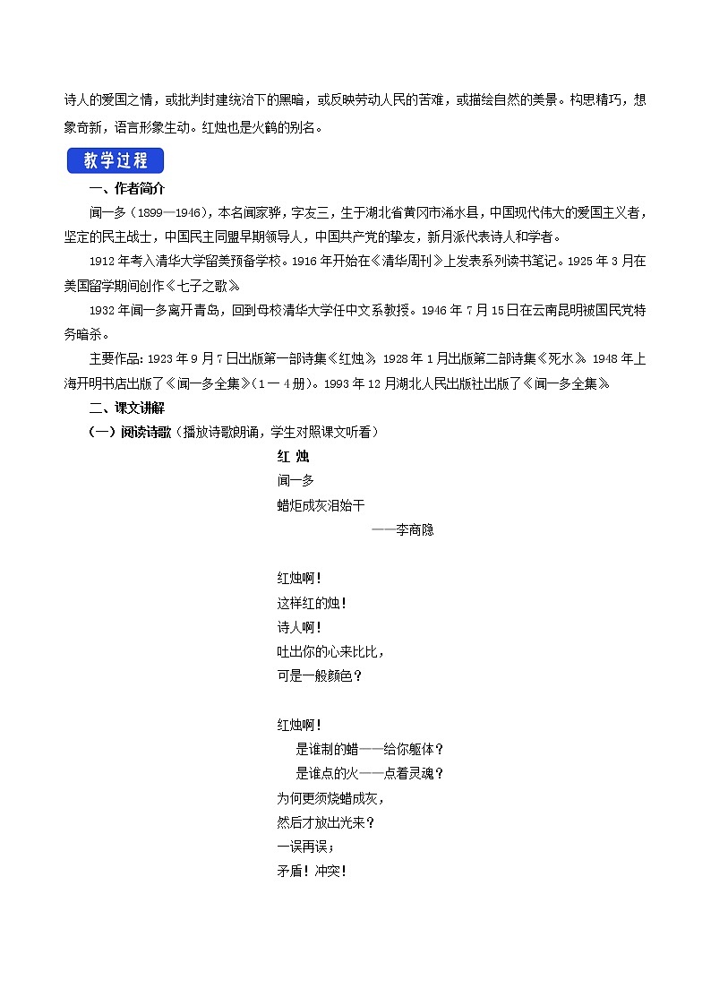 统编版高中语文必修上册《2.2 红烛》名师精品教案02