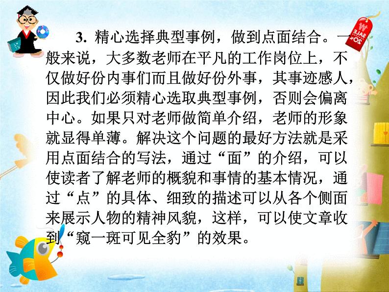 人教版高中语文必修一  园丁赞歌_记叙要选好角度第8页