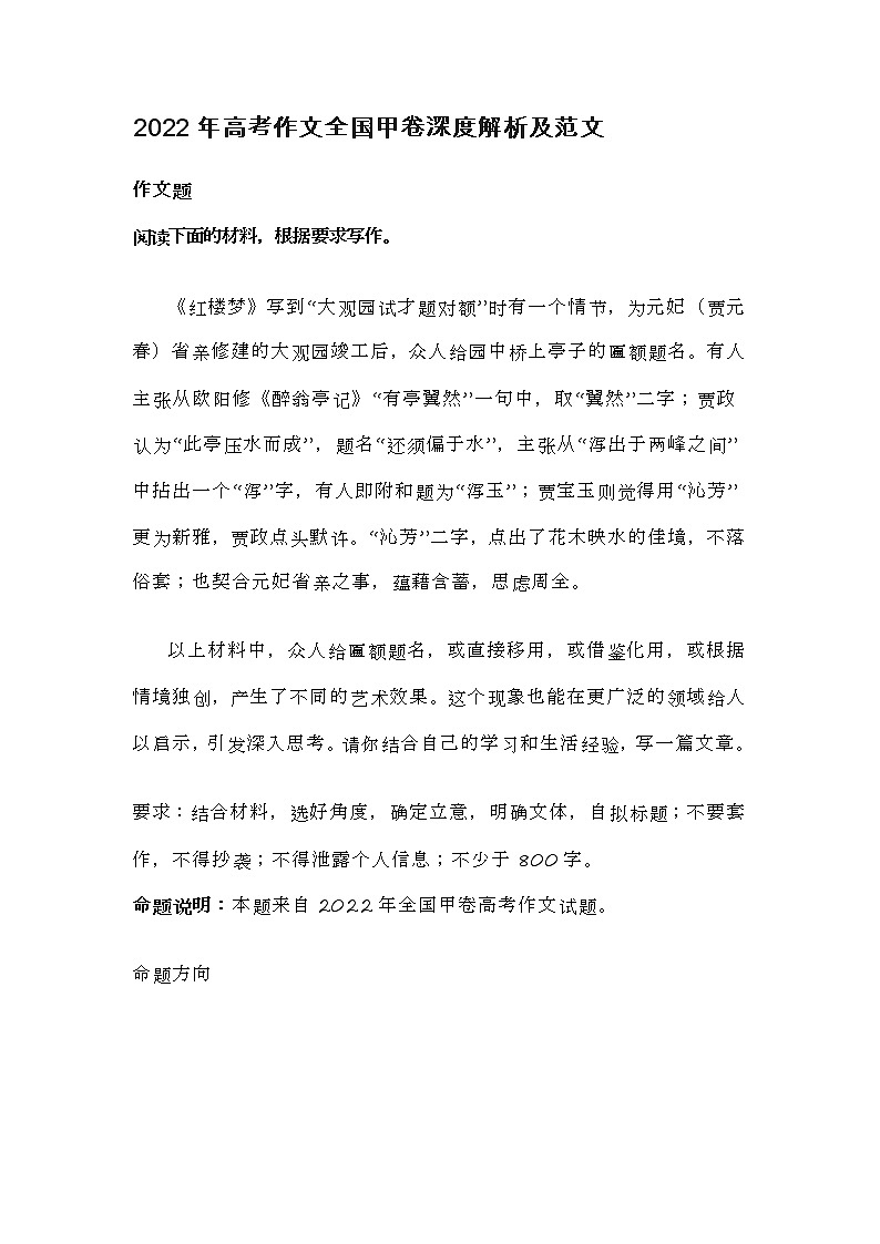 2022年高考作文全国甲卷深度解析及范文第1页