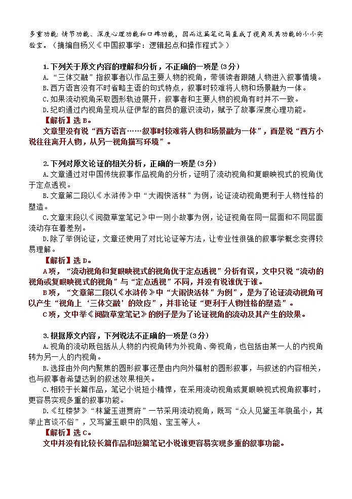 2022全国高考语文乙卷：真题+答案+解析+下水文02
