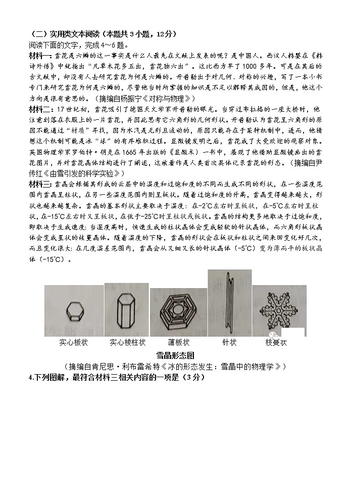 2022全国高考语文乙卷：真题+答案+解析+下水文03