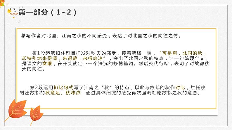 故都的秋课件-统编版必修上册同步教学第8页