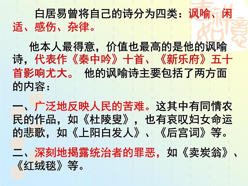 《琵琶行并序》课件-2021—2022学年统编版高中语文必修上册07