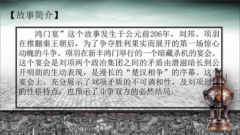 3.《鸿门宴》课件33张2021-2022学年统编版高中语文必修下册01