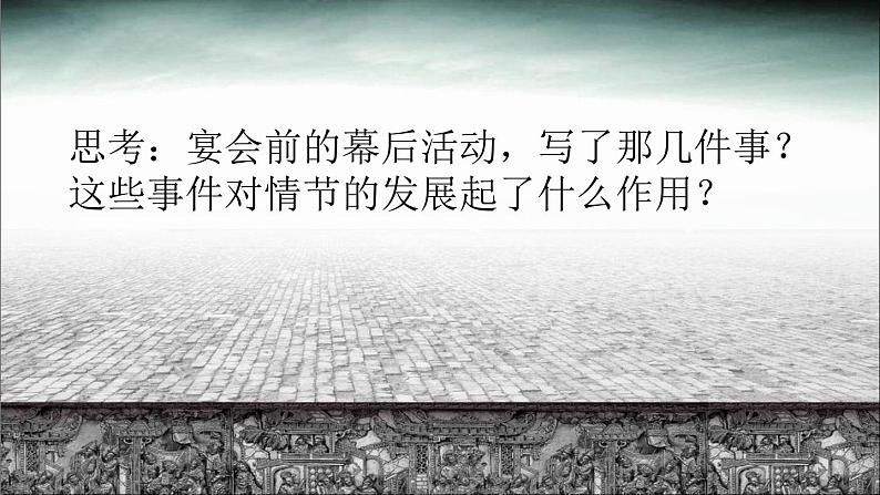 3.《鸿门宴》课件33张2021-2022学年统编版高中语文必修下册04