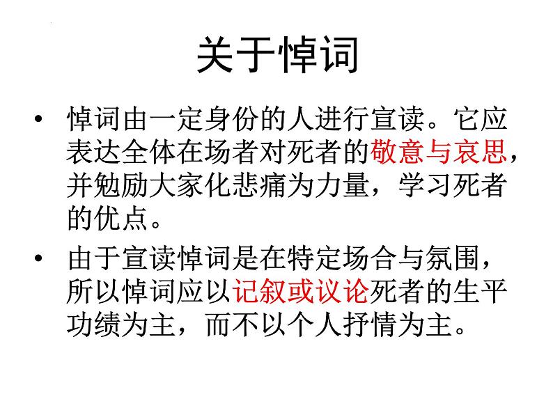 10.2《在马克思墓前的讲话》课件-2021-2022学年高中语文统编版必修下册第3页