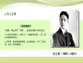 6.2《再别康桥》课件-2021-2022学年高二语文统编版选择性必修下册