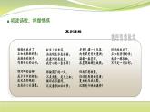 6.2《再别康桥》课件-2021-2022学年高二语文统编版选择性必修下册