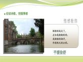 6.2《再别康桥》课件-2021-2022学年高二语文统编版选择性必修下册