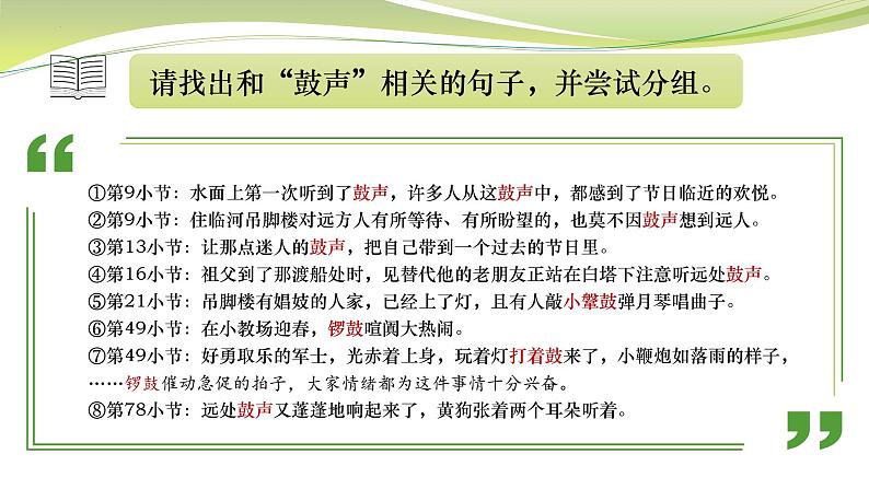 5.2《边城（节选）》（第一课时）课件-2021-2022学年统编版高中语文选择性必修下第3页