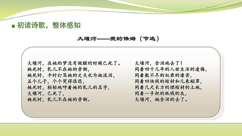 6.1《大堰河——我的保姆》课件23张2021-2022学年统编版高中语文选择性必修下册第6页