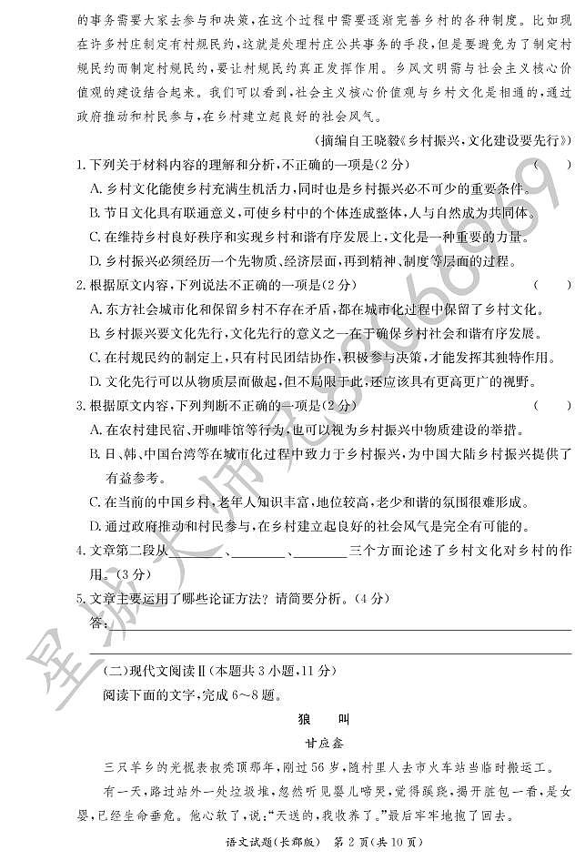 2020-2021学年长郡中学高一第二学期期末考试语文试卷第2页