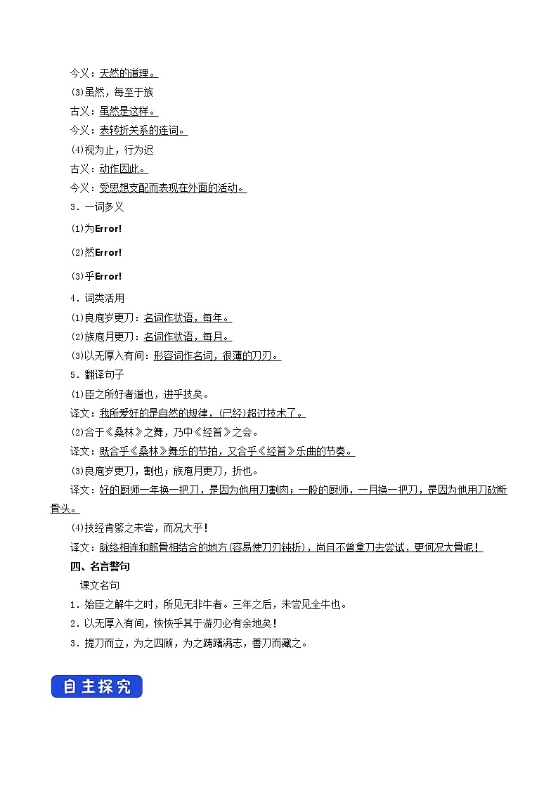 人教统编版高中语文必修下册---《1.3 庖丁解牛》教学导学案第3页