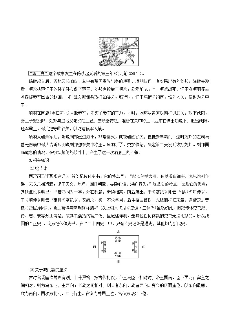 人教统编版高中语文必修下册---1.3《鸿门宴 》 导学案03