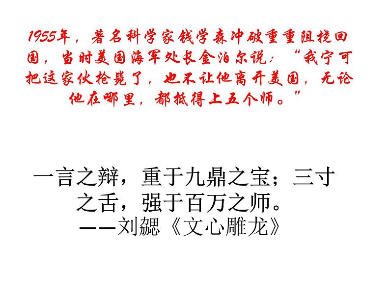 人教统编版高中语文必修下册优质课件---《2 烛之武退秦师》1第1页