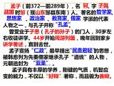 人教统编版高中语文必修下册优质课件---1.2齐桓晋文之事1