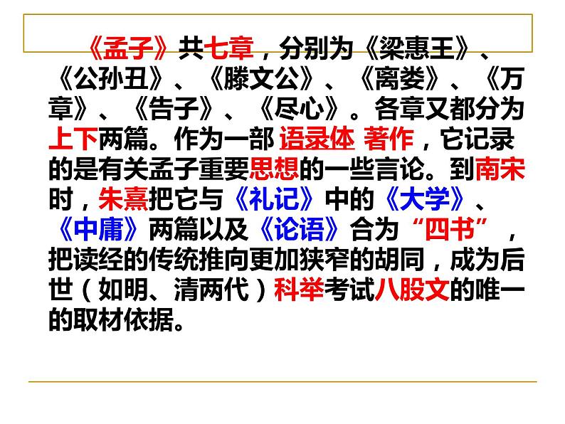 人教统编版高中语文必修下册优质课件---1.2齐桓晋文之事1第4页