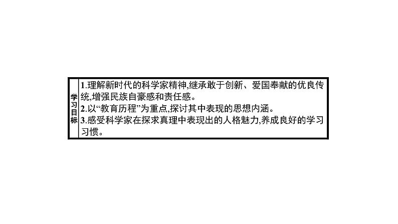 人教统编版高中语文必修下册优质课件---7.2 一名物理学家的教育历程2第6页