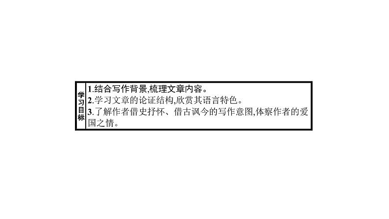 人教统编版高中语文必修下册优质课件---16.1 阿房宫赋102