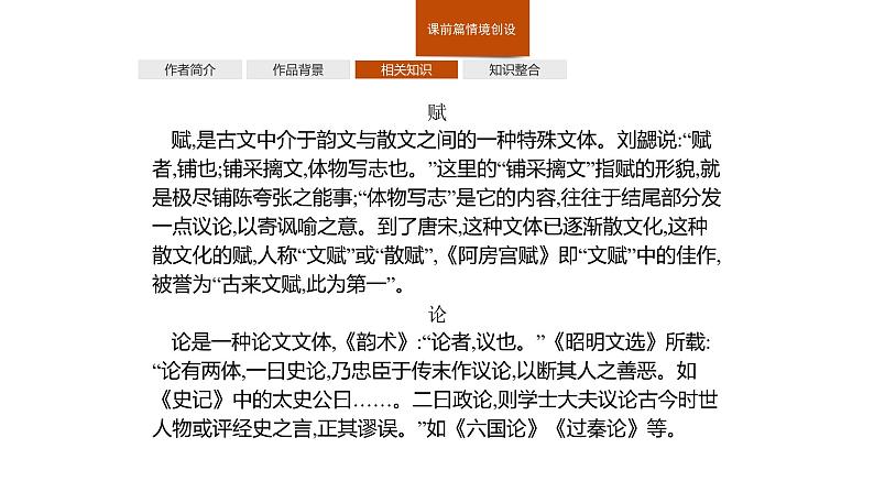 人教统编版高中语文必修下册优质课件---16.1 阿房宫赋107