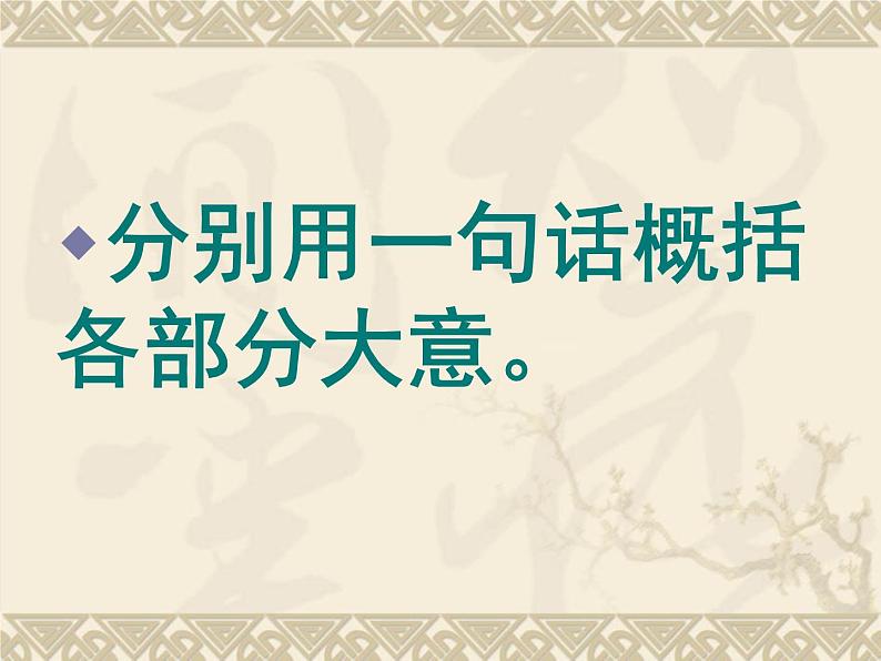 人教统编版高中语文必修下册优质课件---12 祝福1 (1)第3页