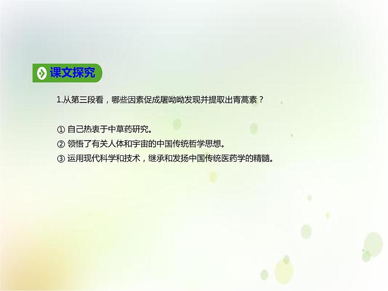 人教统编版高中语文必修下册优质课件---7.2 一名物理学家的教育历程1第6页