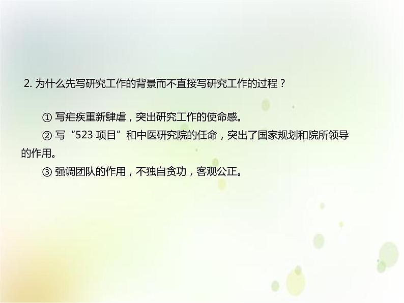 人教统编版高中语文必修下册优质课件---7.2 一名物理学家的教育历程1第7页