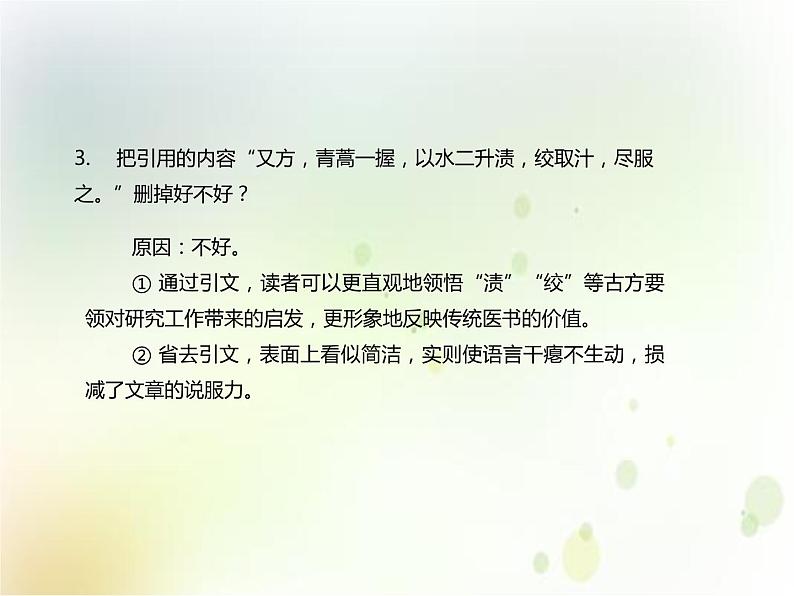 人教统编版高中语文必修下册优质课件---7.2 一名物理学家的教育历程1第8页