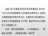人教统编版高中语文必修下册优质课件---8 中国建筑的特征1