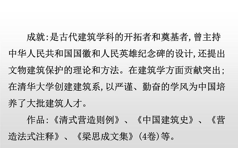 人教统编版高中语文必修下册优质课件---8 中国建筑的特征1第4页