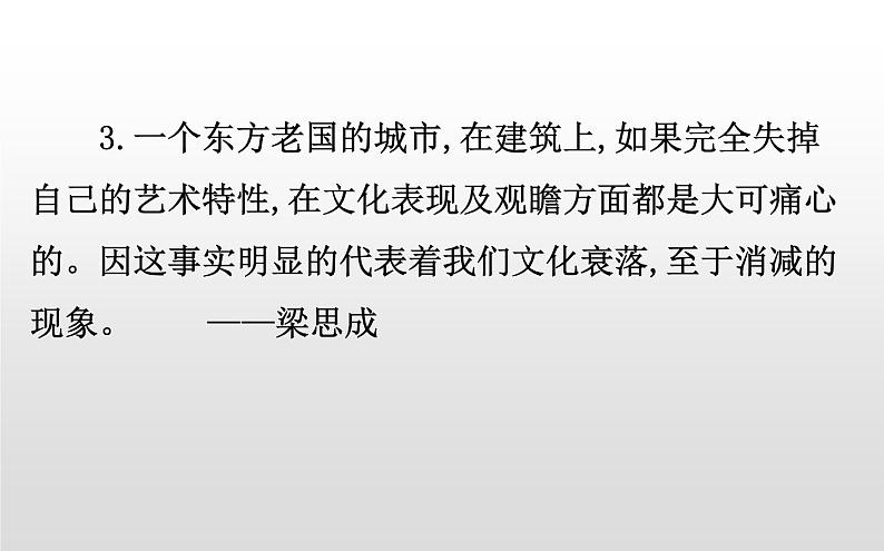 人教统编版高中语文必修下册优质课件---8 中国建筑的特征1第6页