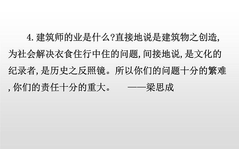 人教统编版高中语文必修下册优质课件---8 中国建筑的特征1第7页