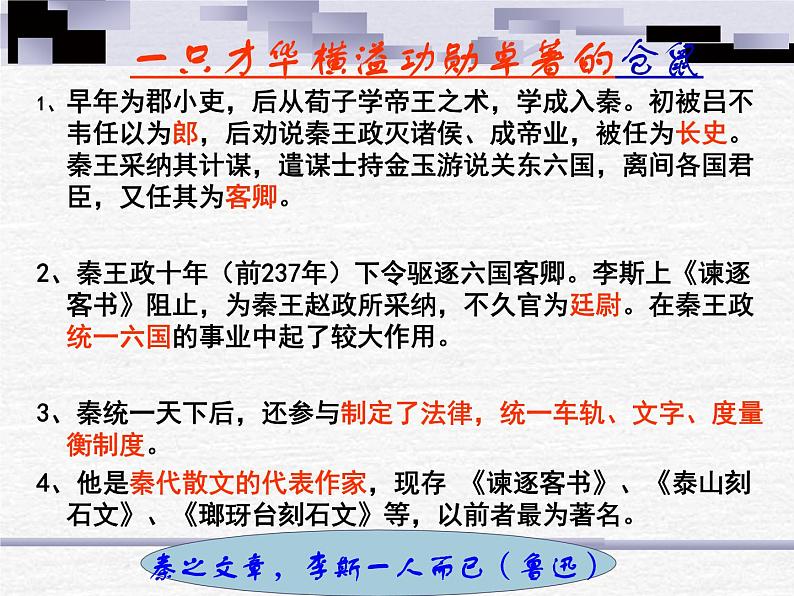 人教统编版高中语文必修下册优质课件---11.1 谏逐客书1第6页