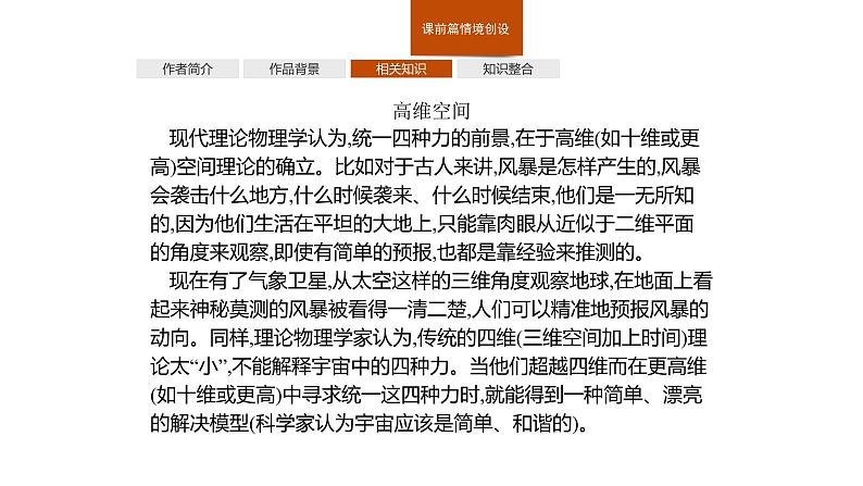 人教统编版高中语文必修下册优质课件---7.2 一名物理学家的教育历程第4页