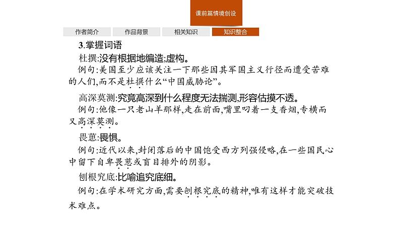 人教统编版高中语文必修下册优质课件---7.2 一名物理学家的教育历程第7页