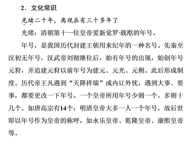 人教统编版高中语文必修下册优质课件---5 雷雨（节选）2第6页