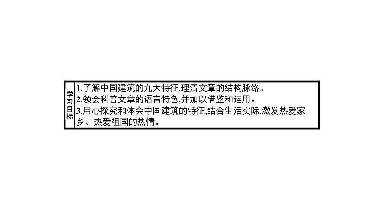 人教统编版高中语文必修下册优质课件---8 中国建筑的特征202