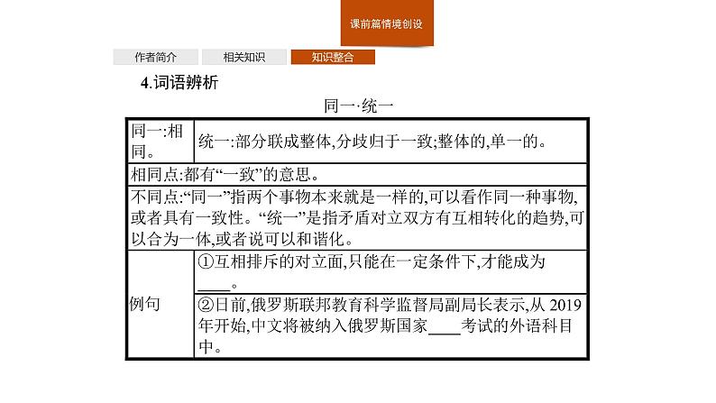 人教统编版高中语文必修下册优质课件---8 中国建筑的特征208