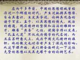 人教统编版高中语文必修下册优质课件---1.2齐桓晋文之事2