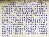 人教统编版高中语文必修下册优质课件---1.2齐桓晋文之事2