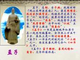 人教统编版高中语文必修下册优质课件---1.2齐桓晋文之事2