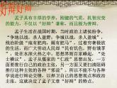 人教统编版高中语文必修下册优质课件---1.2齐桓晋文之事2