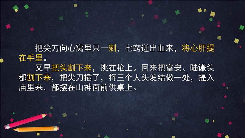 人教统编版高中语文必修下册优质课件---13.1 林教头风雪山神庙1第4页