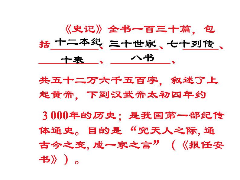 人教统编版高中语文必修下册优质课件---1.3《鸿门宴 》第5页