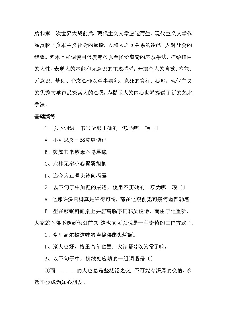 人教统编版高中语文必修下册---14.2 变形记（节选） 教学设计202